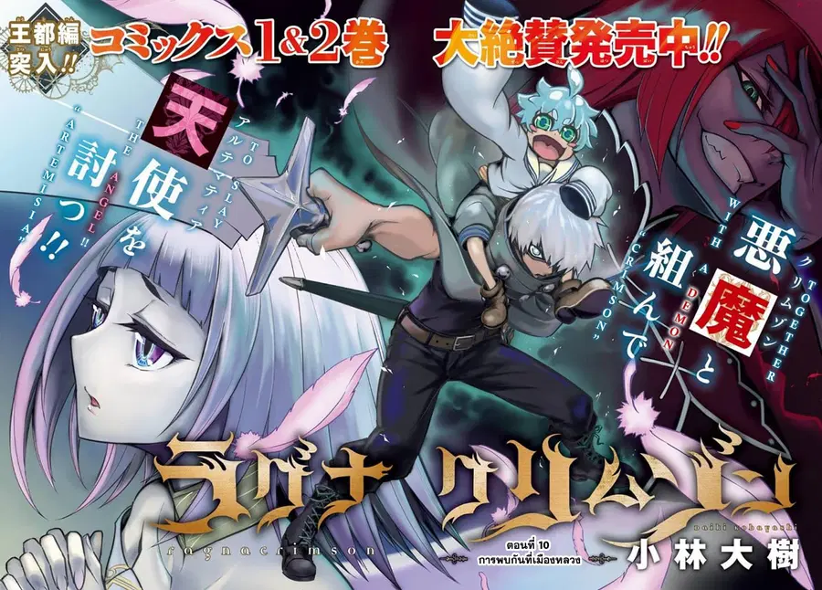 Ragna Crimson ตอนที่ 10 หน้า 2