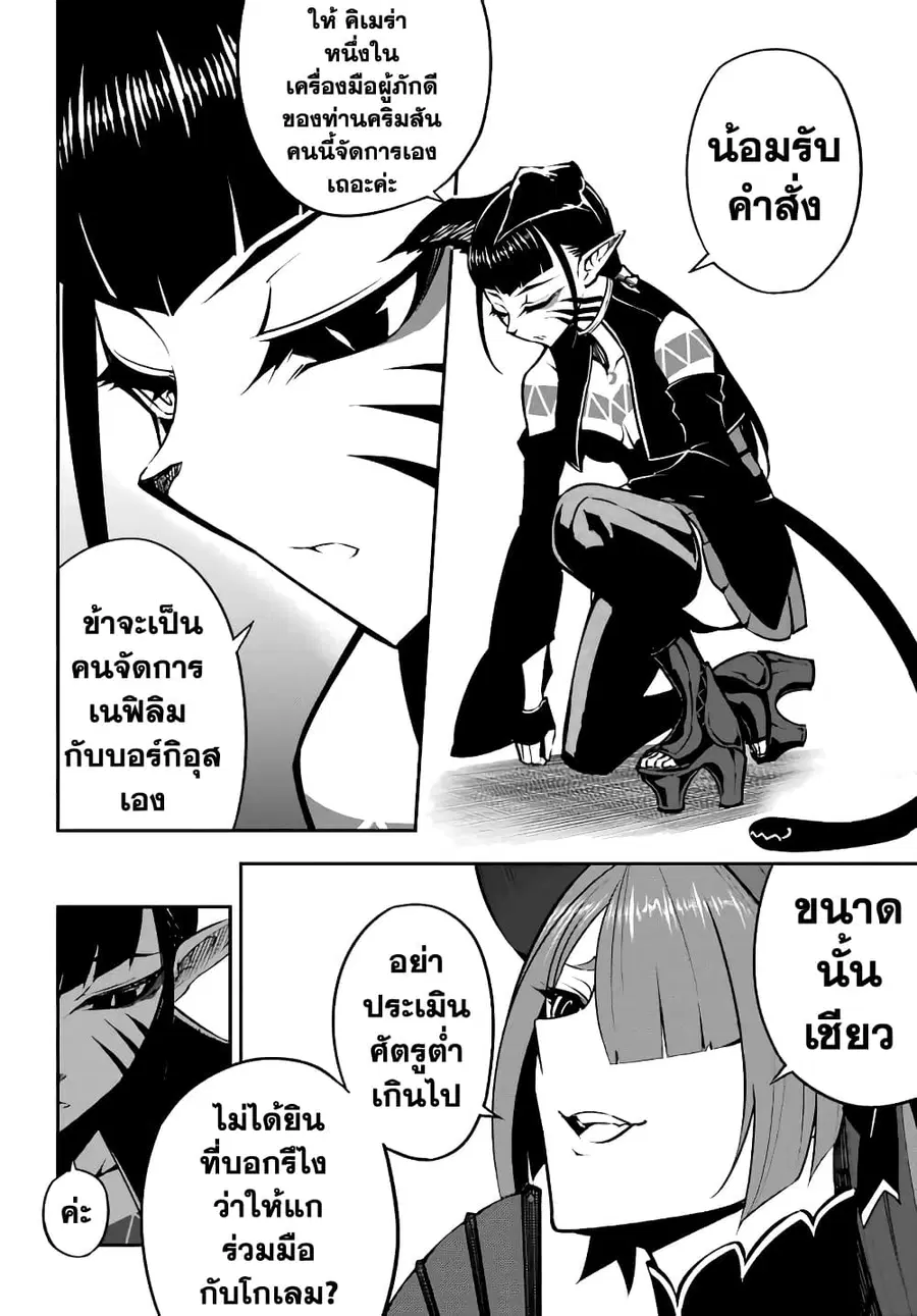 Ragna Crimson ตอนที่ 11 หน้า 2