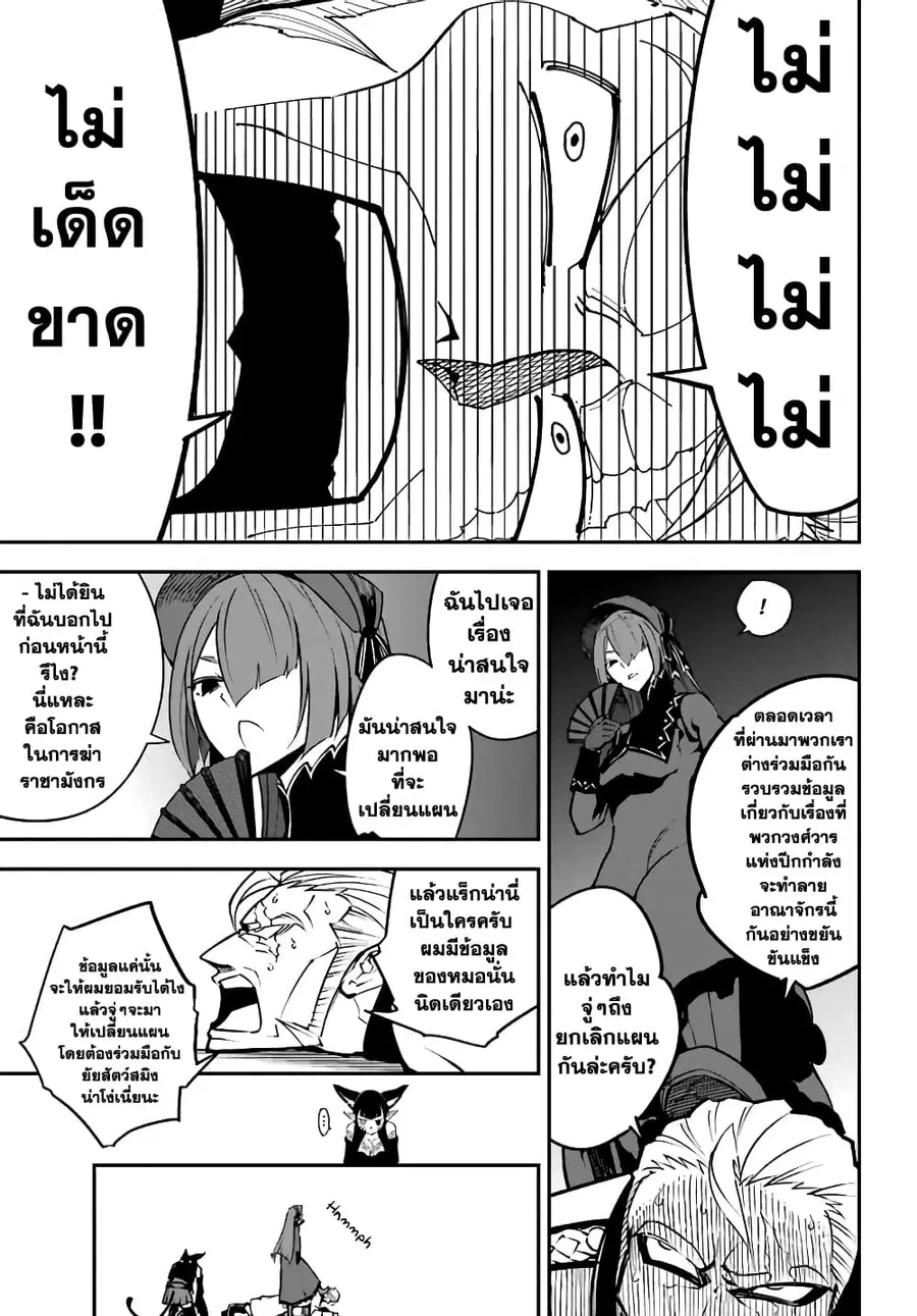 Ragna Crimson ตอนที่ 11 หน้า 3