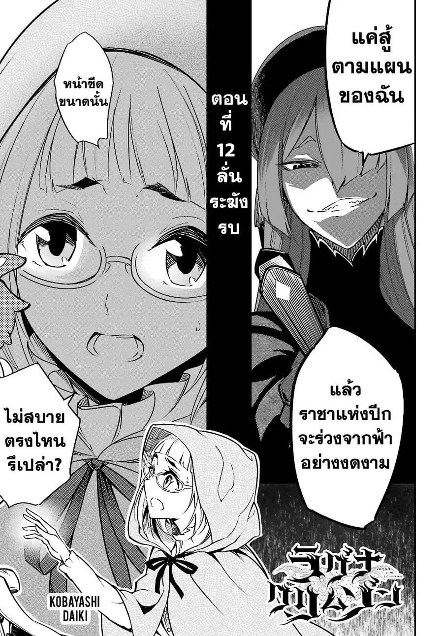 Ragna Crimson ตอนที่ 12 หน้า 1