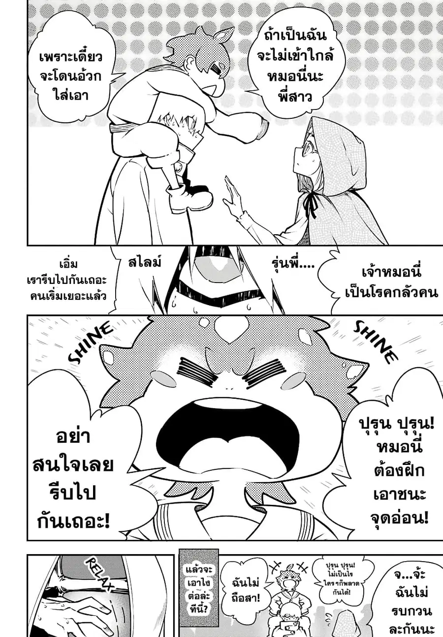 Ragna Crimson ตอนที่ 12 หน้า 3