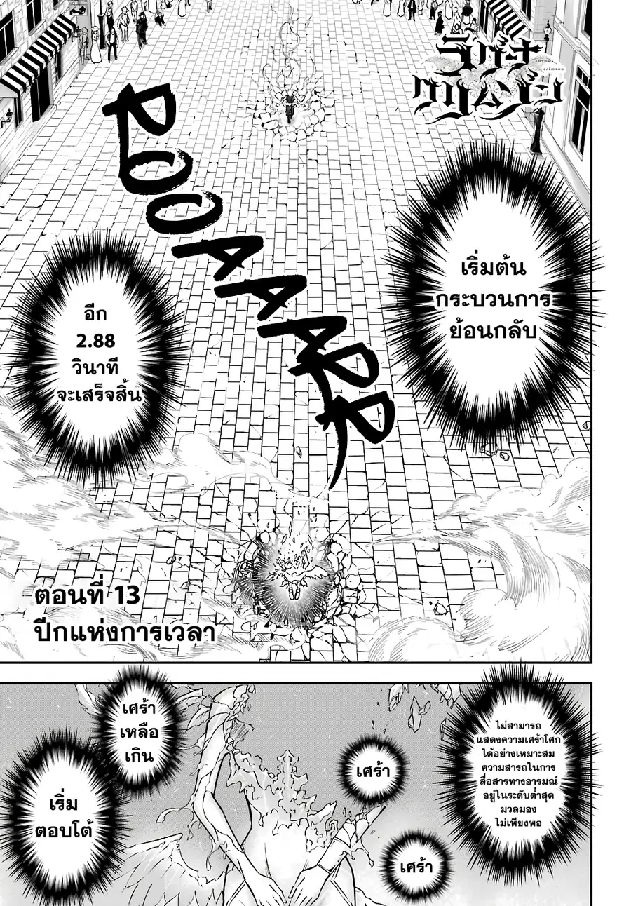 Ragna Crimson ตอนที่ 13 หน้า 1