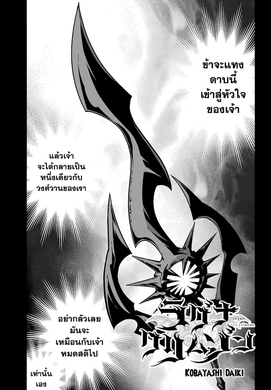 Ragna Crimson ตอนที่ 14 หน้า 1
