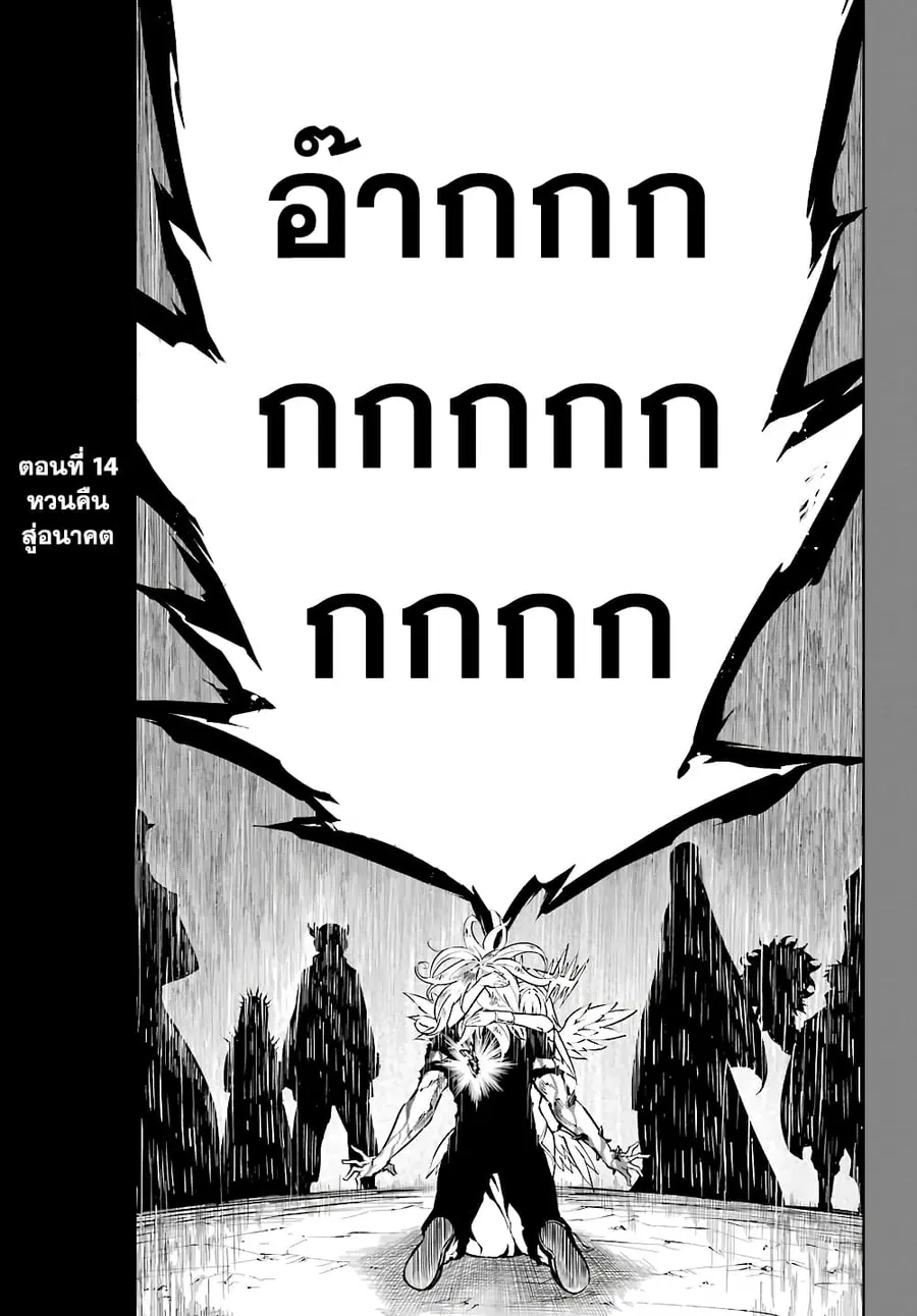 Ragna Crimson ตอนที่ 14 หน้า 3