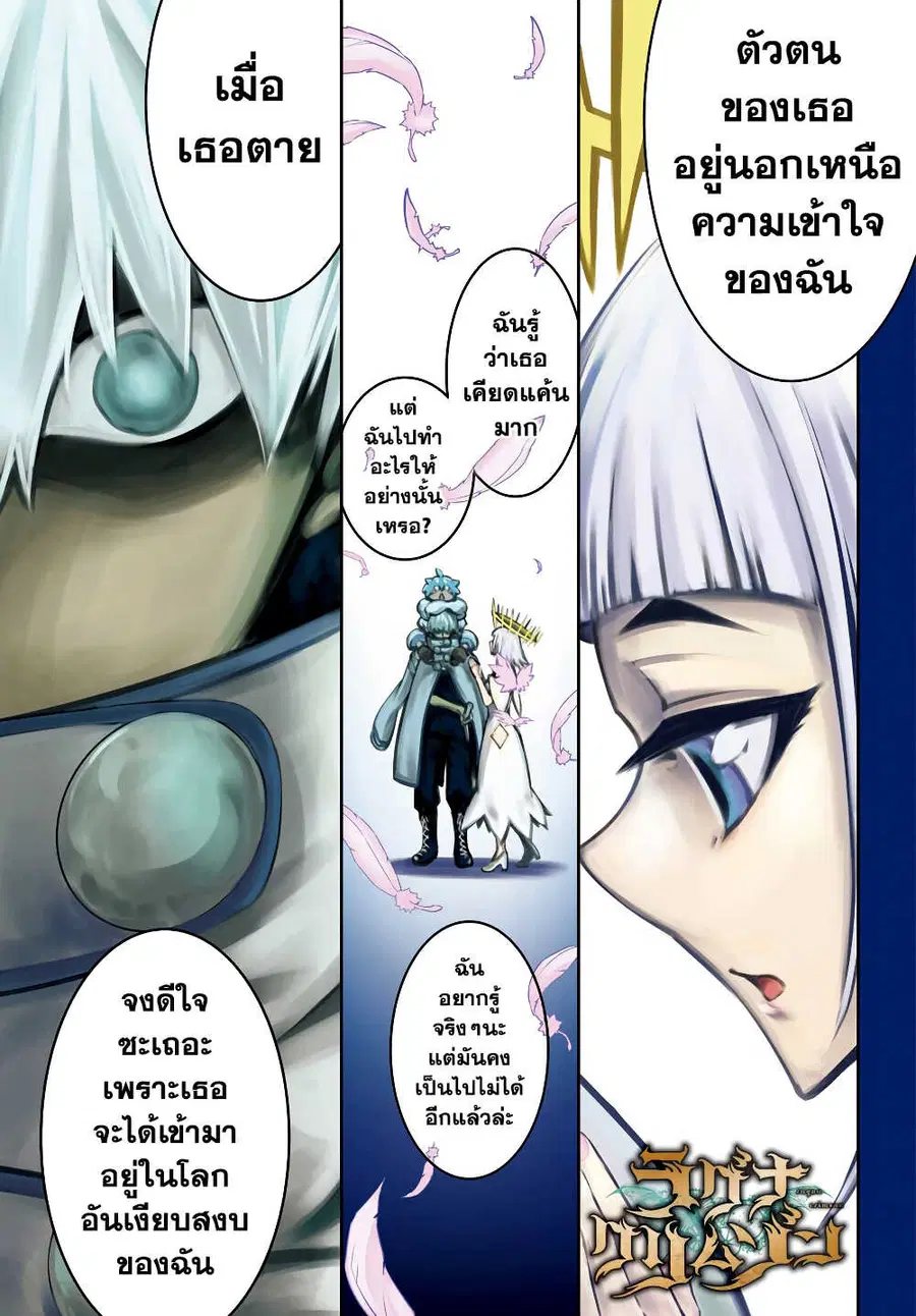 Ragna Crimson ตอนที่ 15 หน้า 1