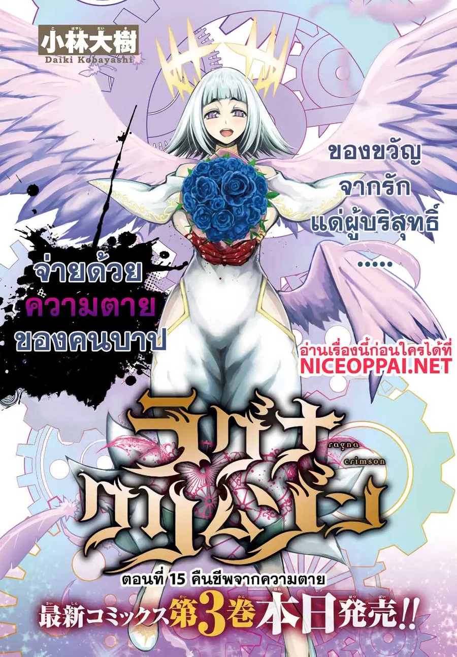 Ragna Crimson ตอนที่ 15 หน้า 2