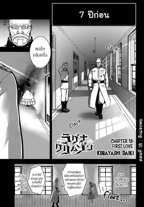 Ragna Crimson ตอนที่ 18 หน้า 1