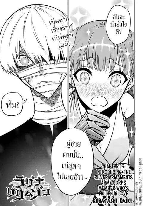Ragna Crimson ตอนที่ 19 หน้า 1