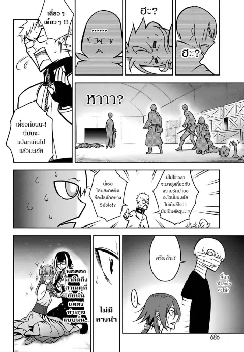 Ragna Crimson ตอนที่ 19 หน้า 2