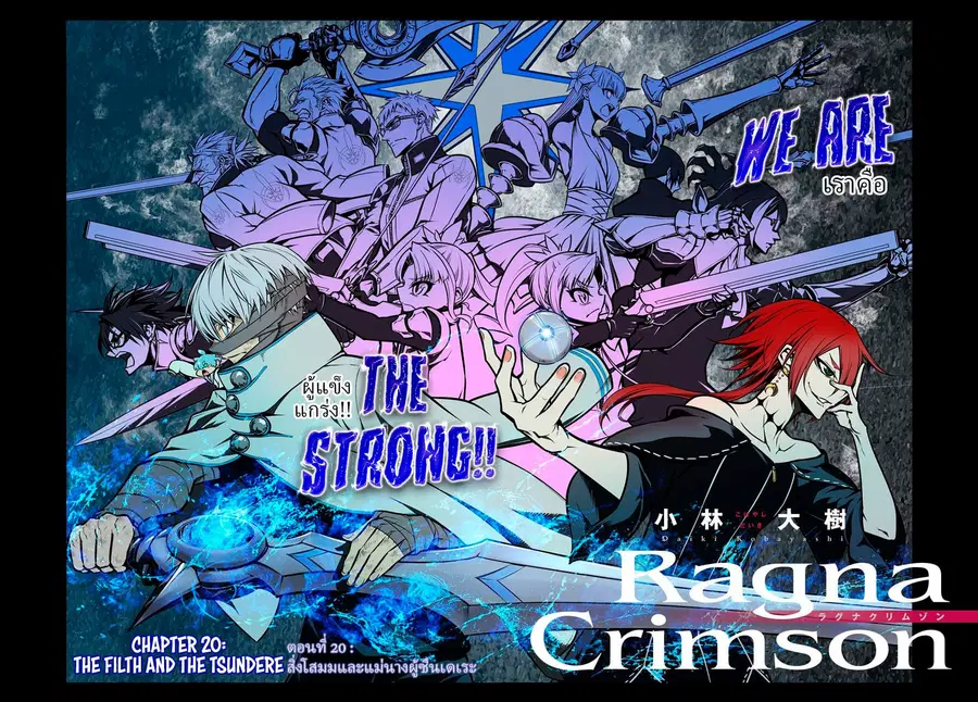 Ragna Crimson ตอนที่ 20 หน้า 2