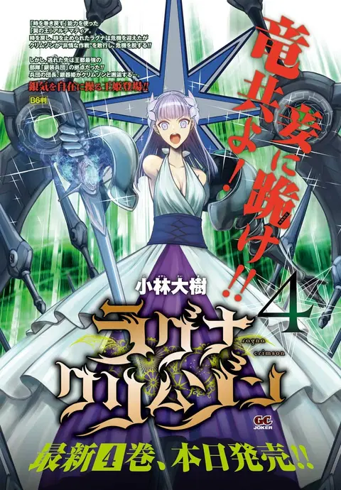 Ragna Crimson ตอนที่ 20 หน้า 3