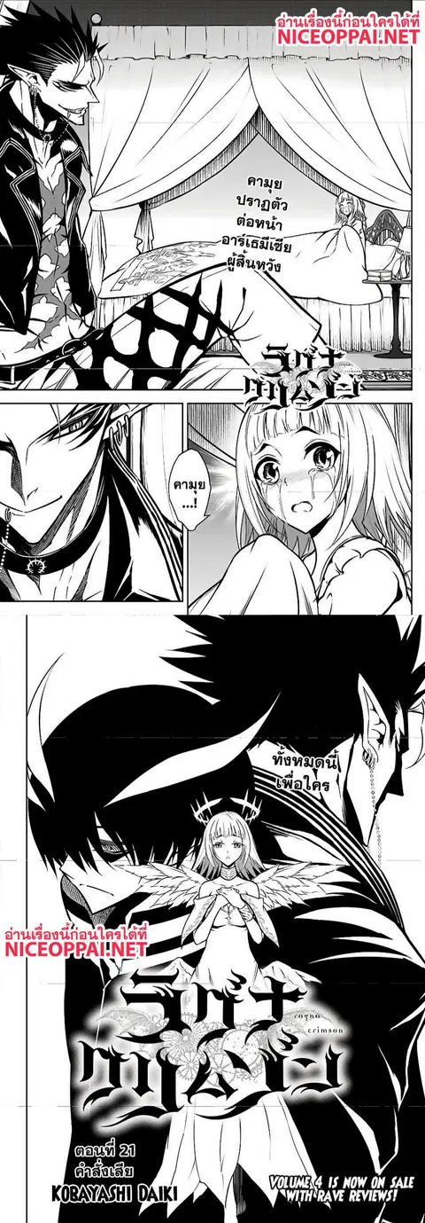 Ragna Crimson ตอนที่ 21 หน้า 1