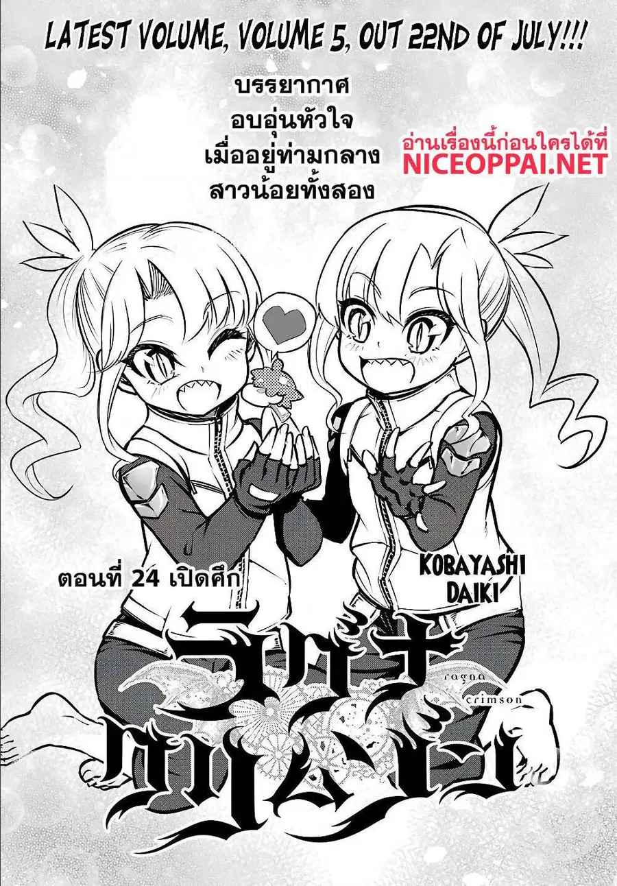 Ragna Crimson ตอนที่ 24 หน้า 1