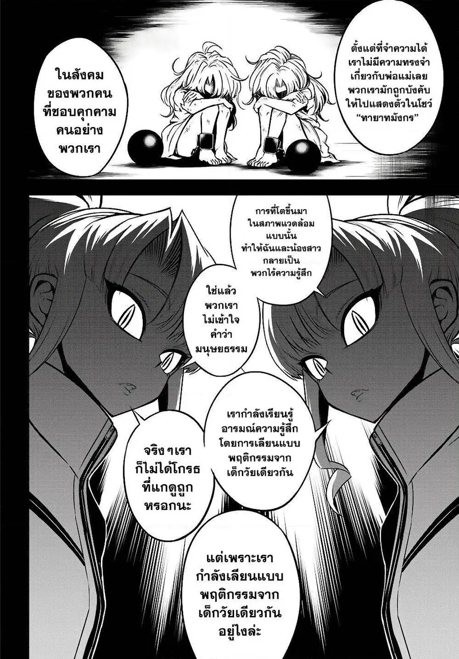 Ragna Crimson ตอนที่ 24 หน้า 2