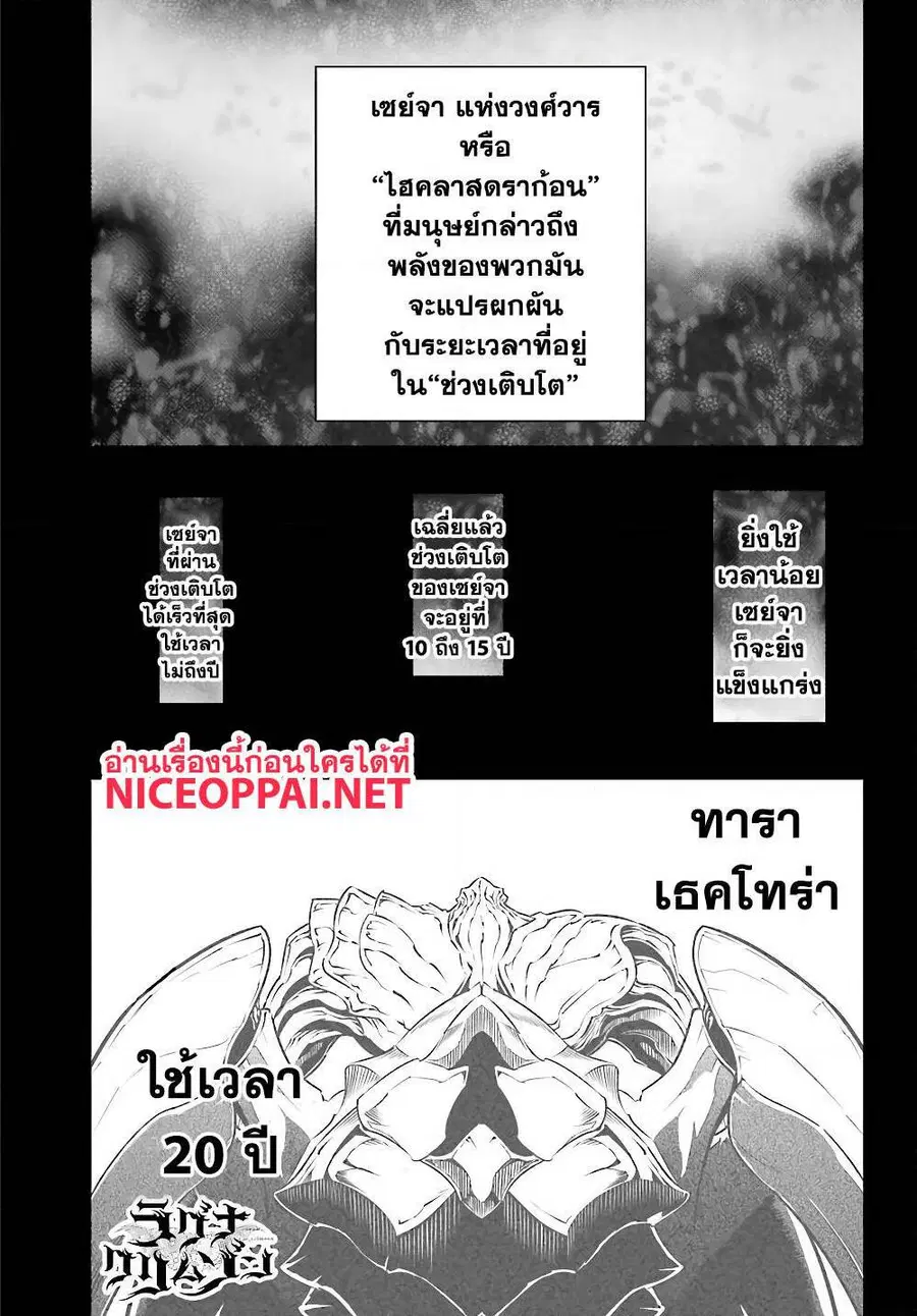 Ragna Crimson ตอนที่ 25 หน้า 1