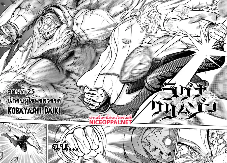 Ragna Crimson ตอนที่ 25 หน้า 2
