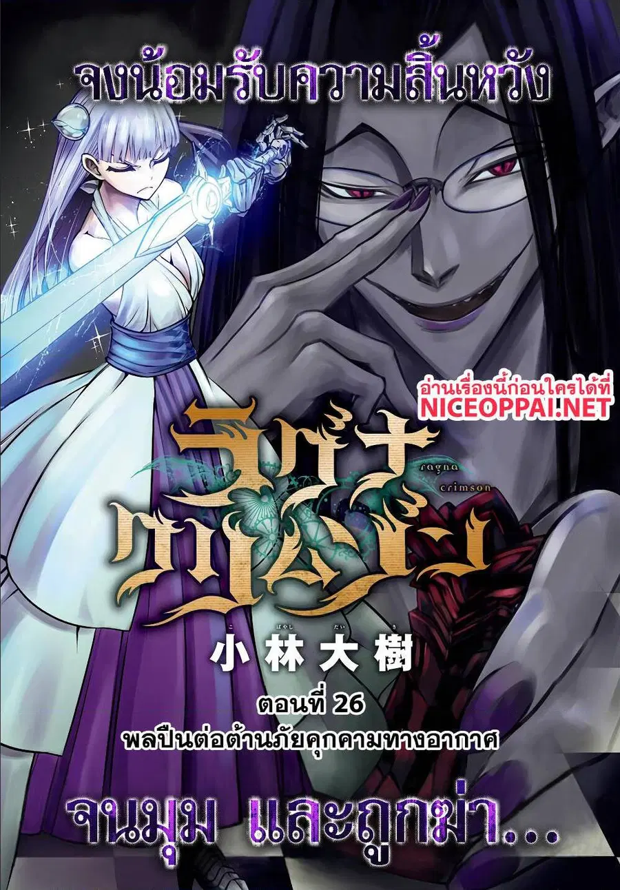 Ragna Crimson ตอนที่ 26 หน้า 1