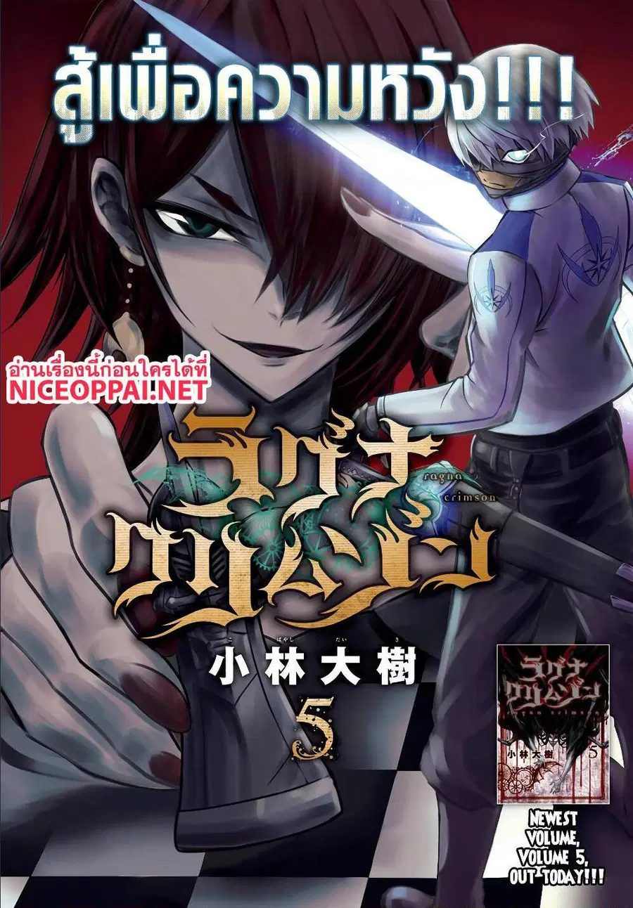 Ragna Crimson ตอนที่ 26 หน้า 2