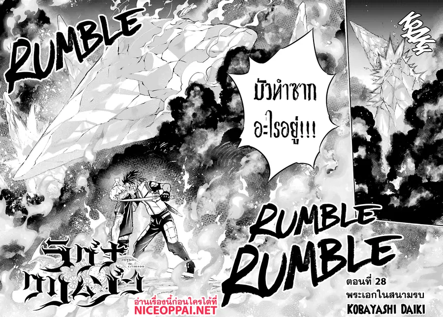 Ragna Crimson ตอนที่ 28 หน้า 2