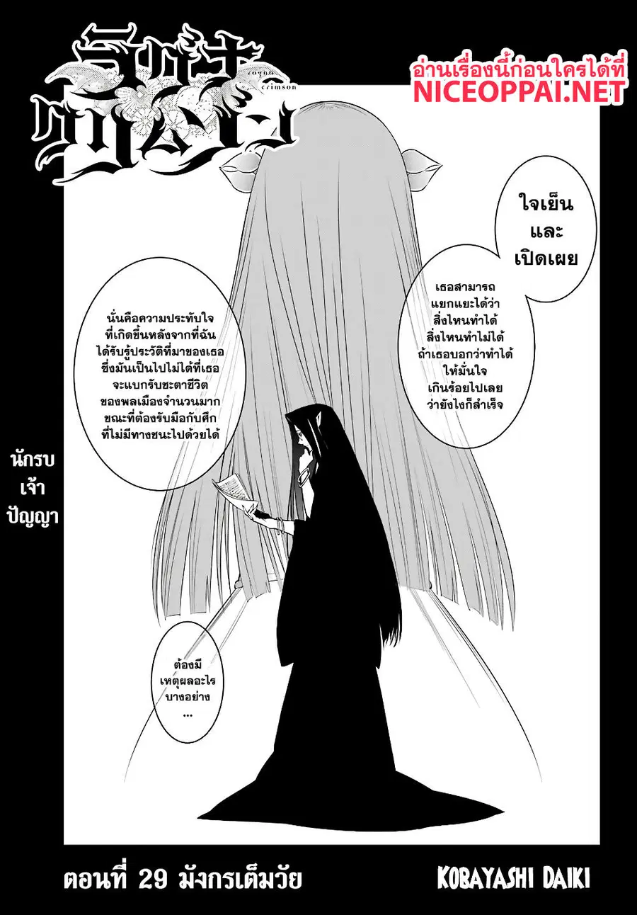 Ragna Crimson ตอนที่ 29 หน้า 1