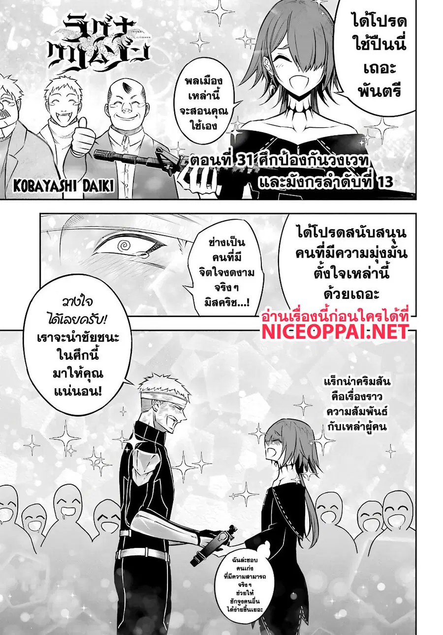 Ragna Crimson ตอนที่ 31 หน้า 1