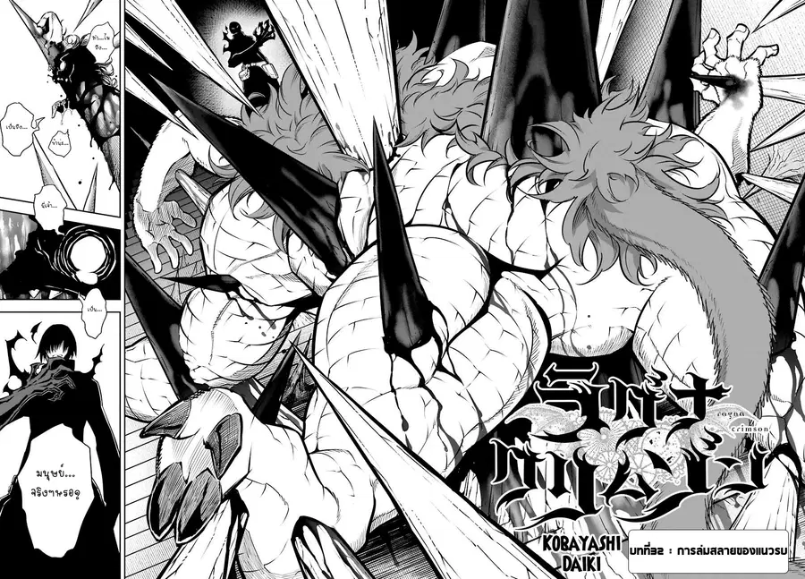 Ragna Crimson ตอนที่ 32 หน้า 2