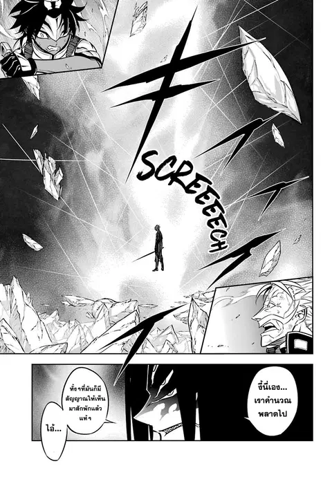 Ragna Crimson ตอนที่ 33 หน้า 3