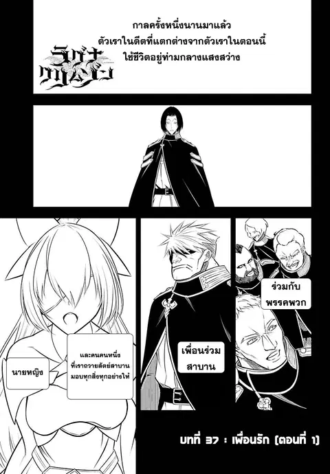 Ragna Crimson ตอนที่ 37 หน้า 1