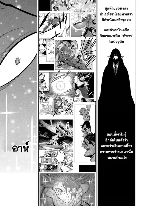 Ragna Crimson ตอนที่ 37 หน้า 3