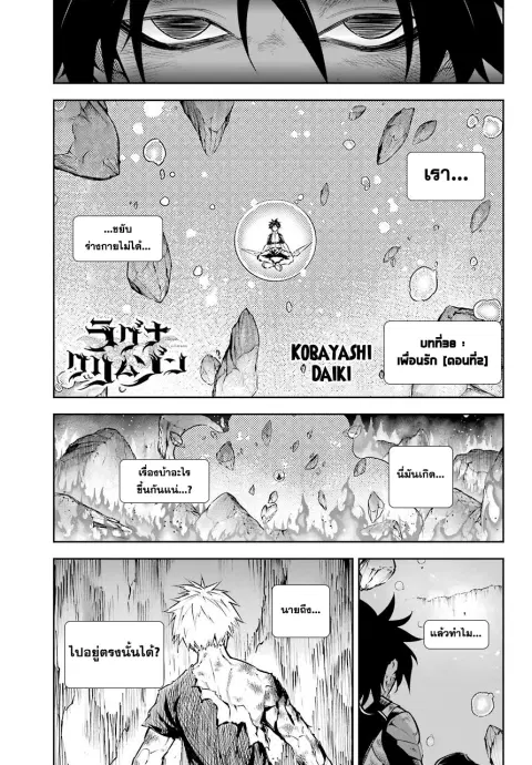Ragna Crimson ตอนที่ 38 หน้า 1