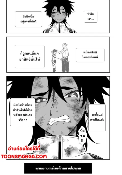 Ragna Crimson ตอนที่ 38 หน้า 2