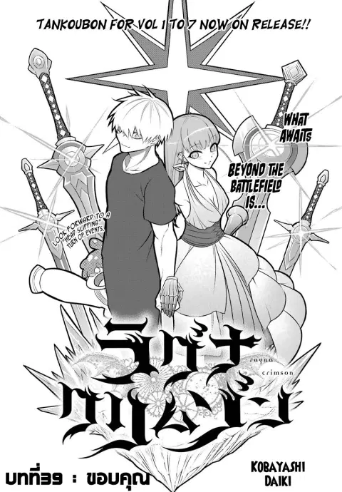 Ragna Crimson ตอนที่ 39 หน้า 1