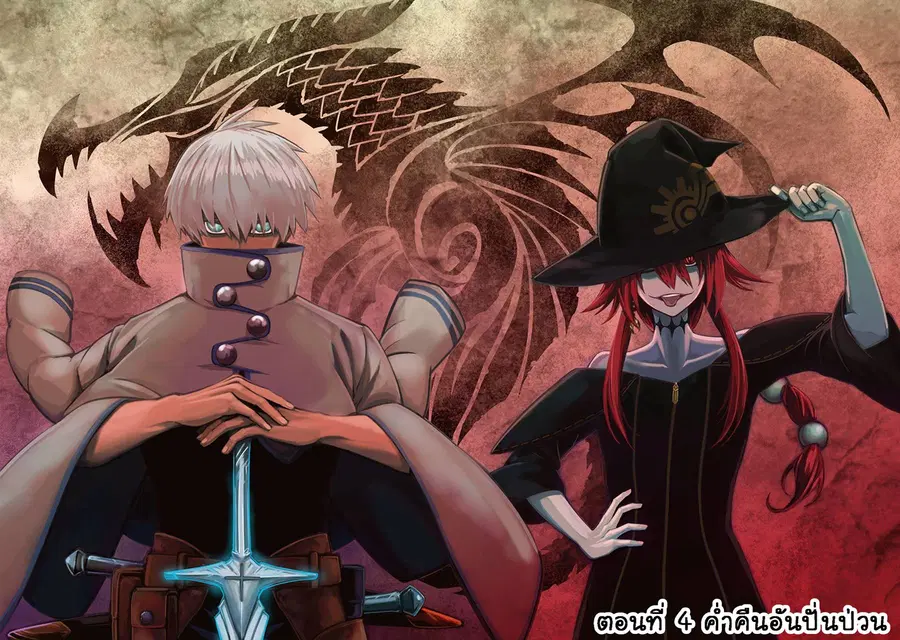Ragna Crimson ตอนที่ 4 หน้า 2
