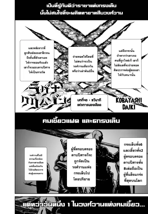 Ragna Crimson ตอนที่ 40 หน้า 2