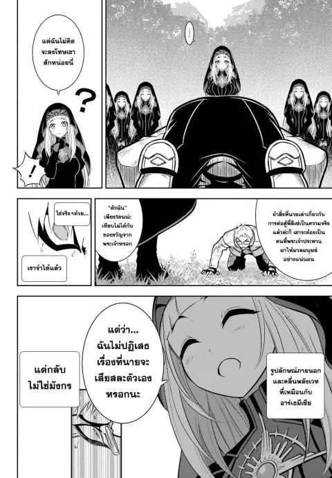 Ragna Crimson ตอนที่ 42 หน้า 2