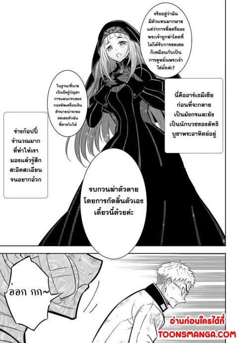 Ragna Crimson ตอนที่ 42 หน้า 3
