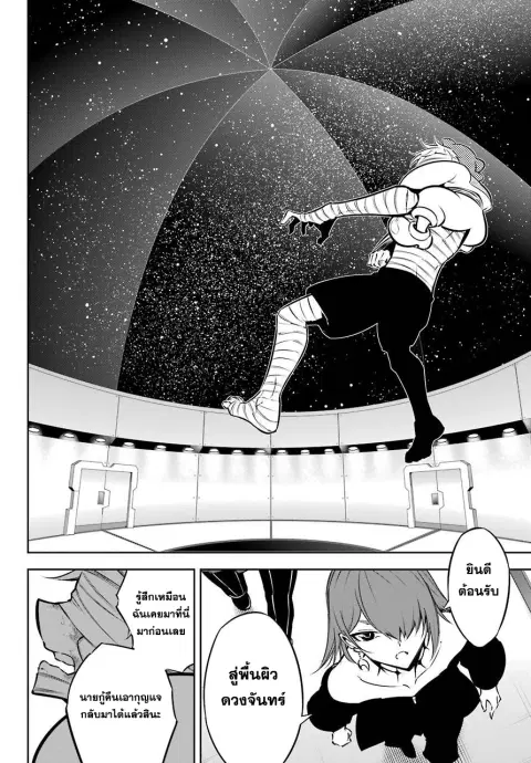 Ragna Crimson ตอนที่ 43 หน้า 2
