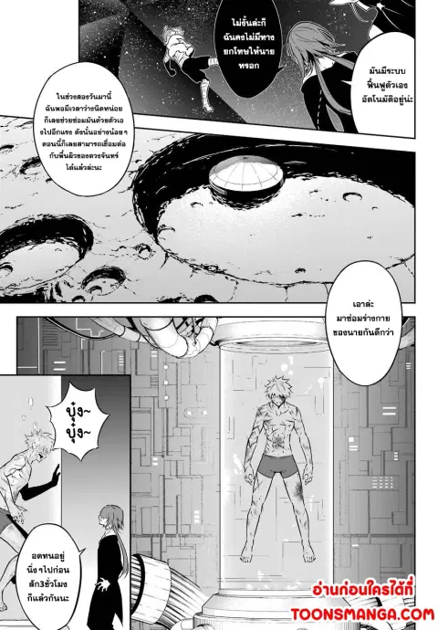Ragna Crimson ตอนที่ 43 หน้า 3