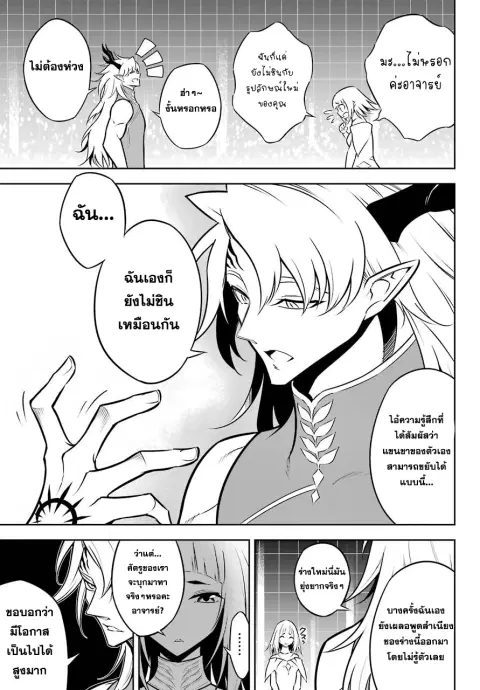 Ragna Crimson ตอนที่ 45 หน้า 3