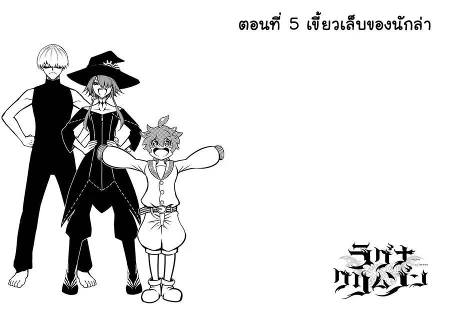 Ragna Crimson ตอนที่ 5 หน้า 3