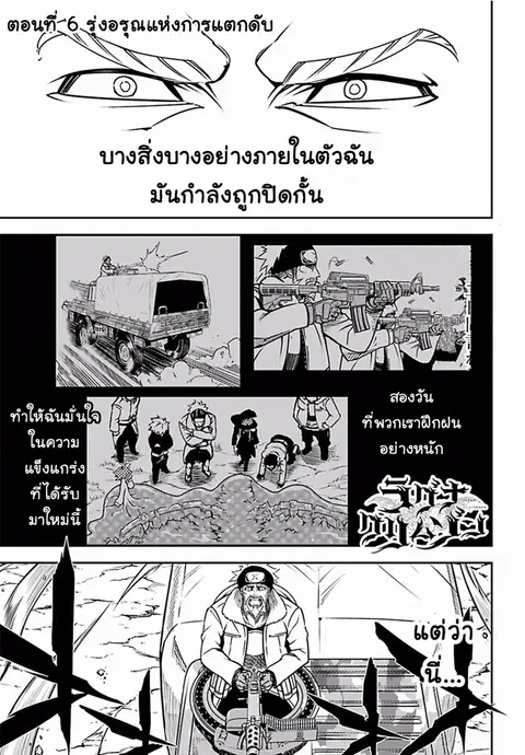 Ragna Crimson ตอนที่ 6 หน้า 1