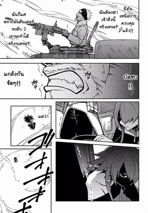 Ragna Crimson ตอนที่ 6 หน้า 3