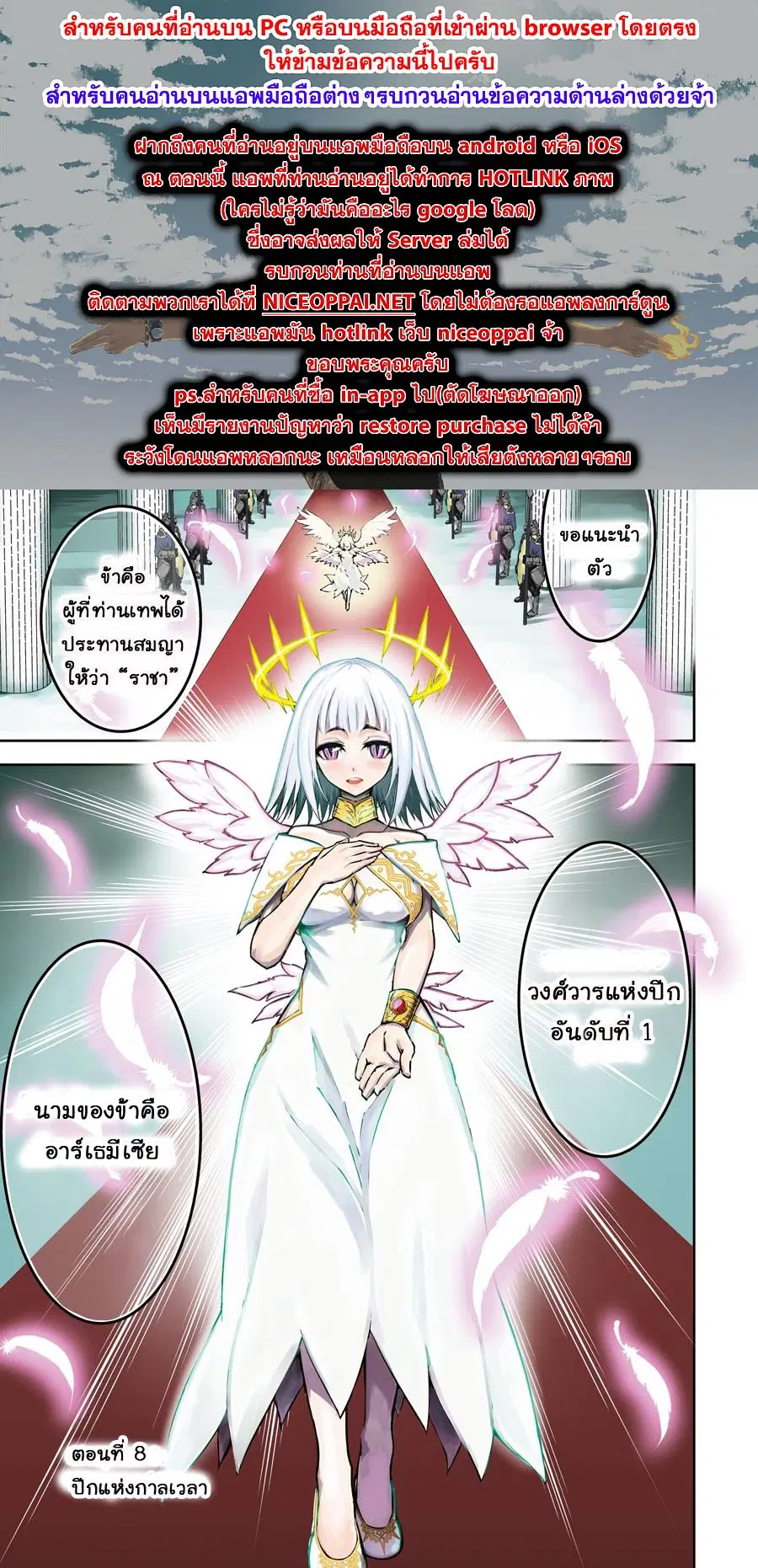 Ragna Crimson ตอนที่ 8 หน้า 1