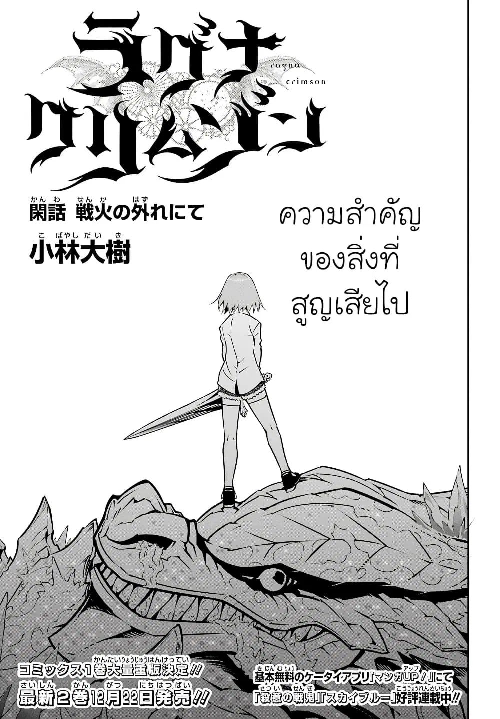 Ragna Crimson ตอนที่ 8.1 หน้า 1