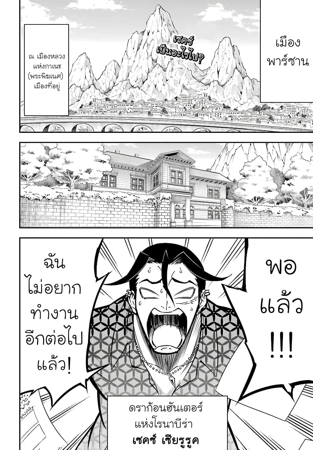 Ragna Crimson ตอนที่ 8.1 หน้า 2