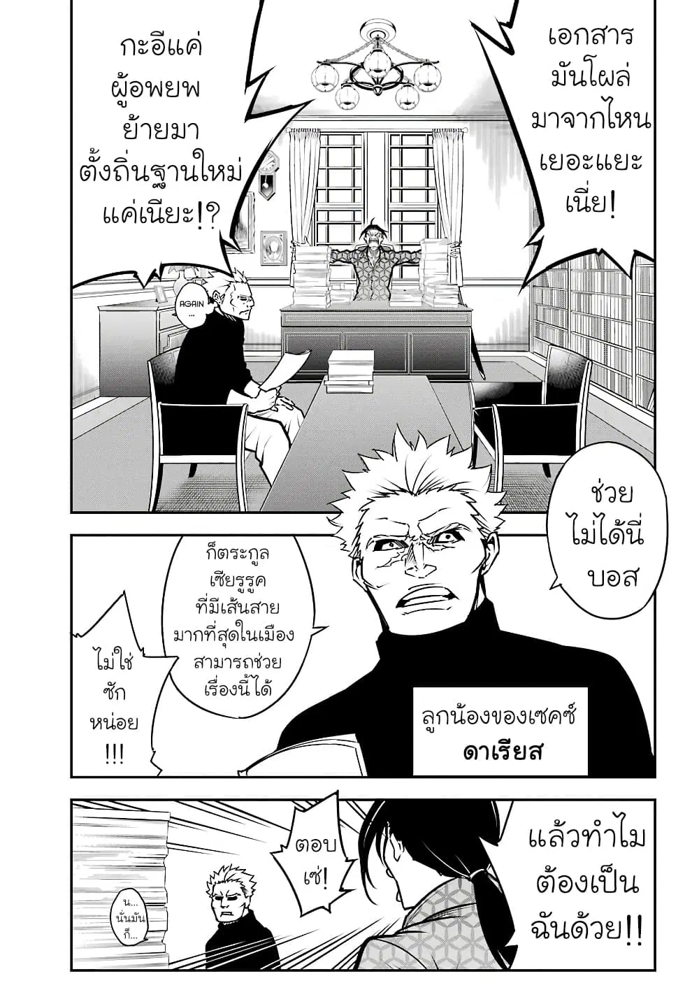 Ragna Crimson ตอนที่ 8.1 หน้า 3