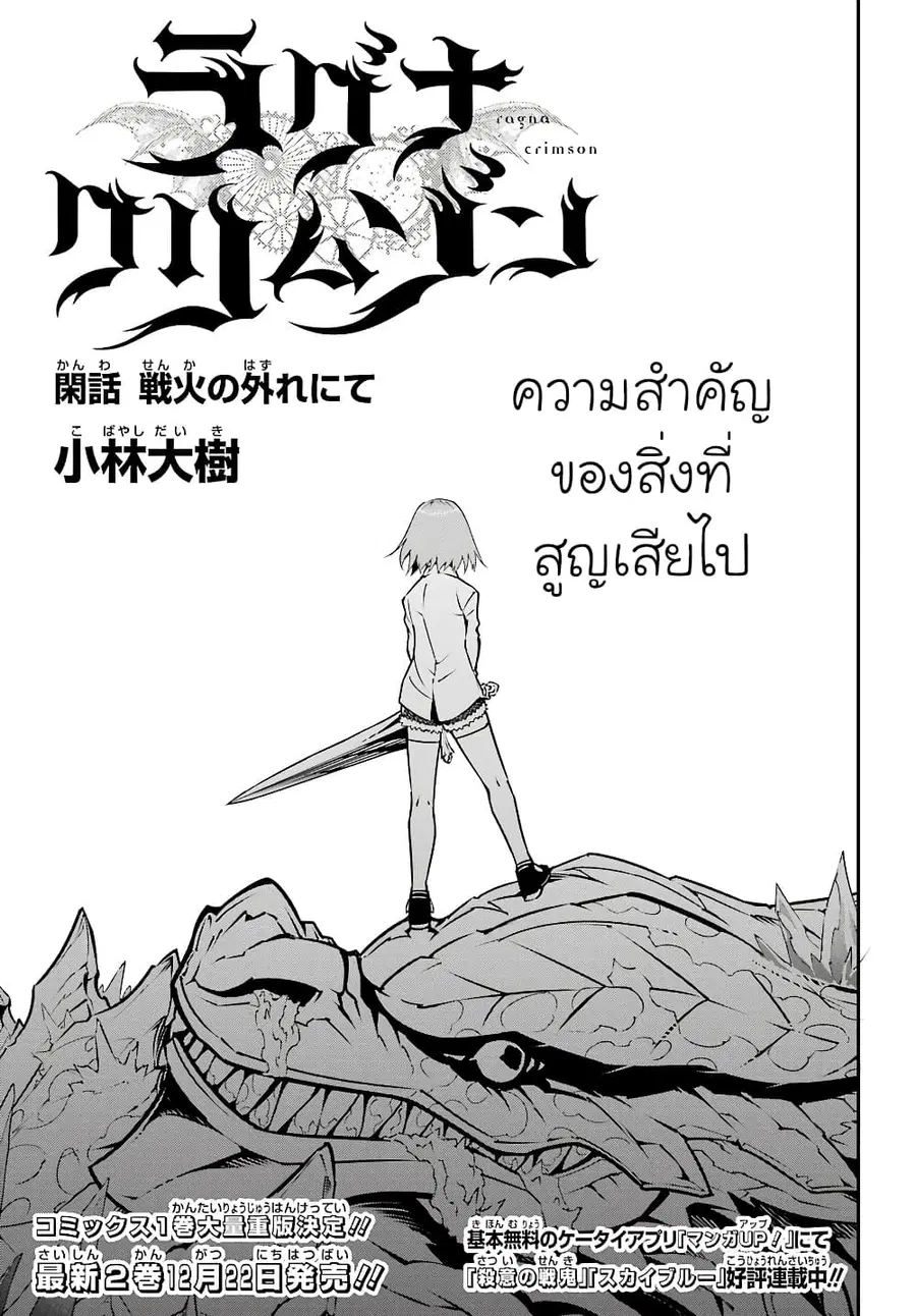 Ragna Crimson ตอนที่ 8.5 หน้า 1