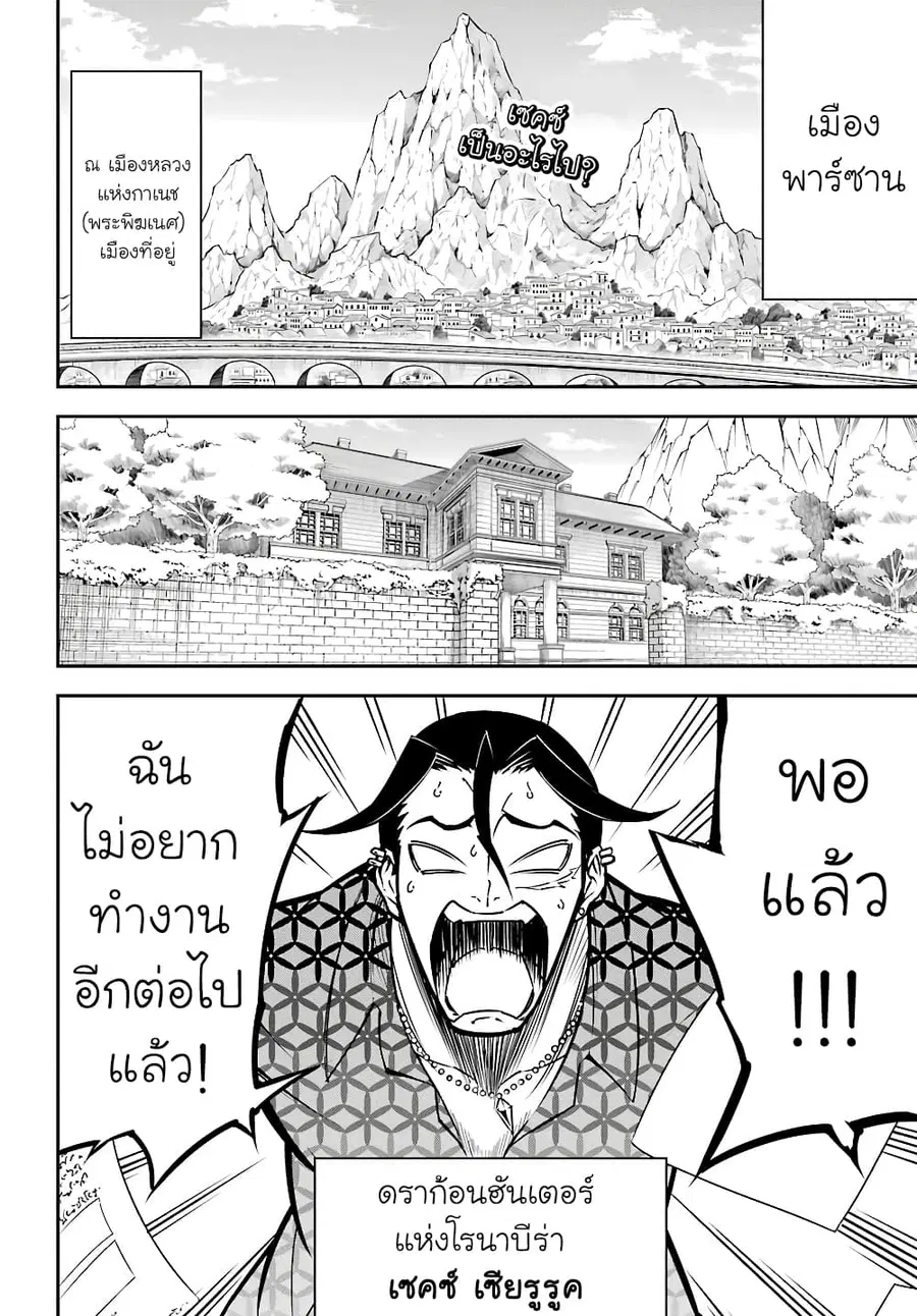 Ragna Crimson ตอนที่ 8.5 หน้า 2