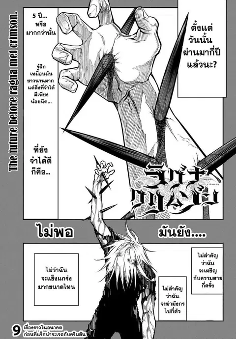 Ragna Crimson ตอนที่ 9 หน้า 1