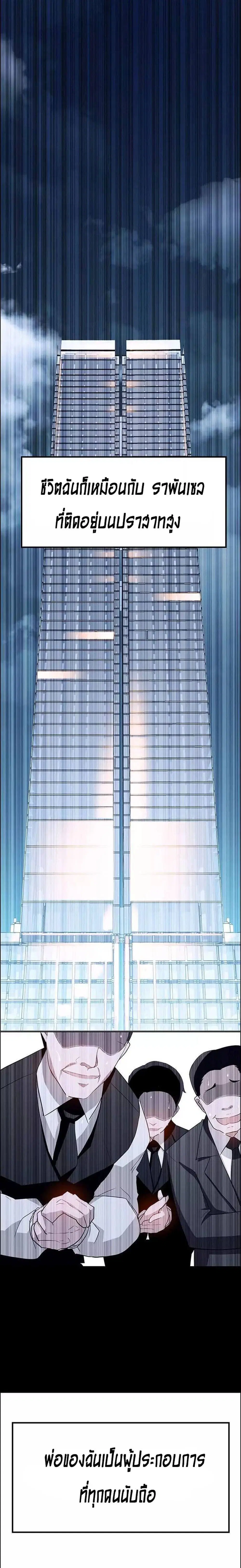 Rain Curtain ตอนที่ 12 หน้า 3